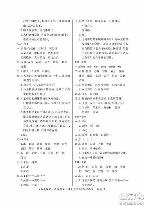 湖南大学出版社2020湘岳假期暑假作业四年级语文第二版答案