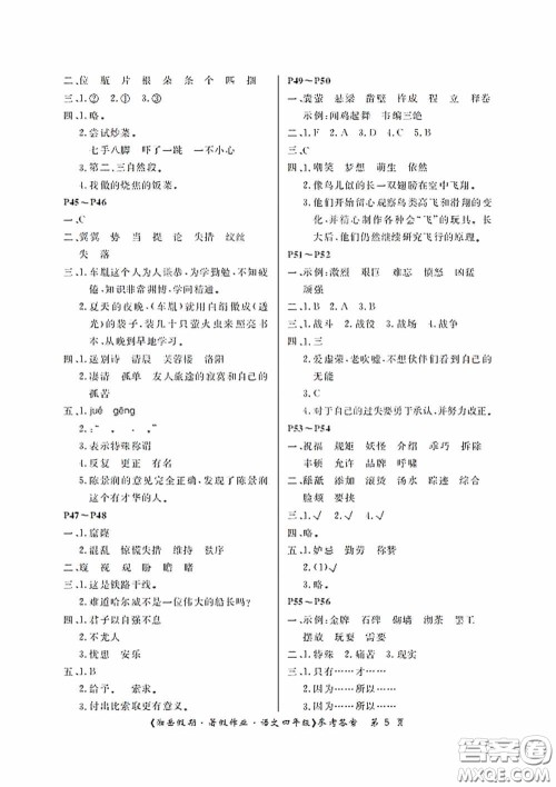 湖南大学出版社2020湘岳假期暑假作业四年级语文第二版答案