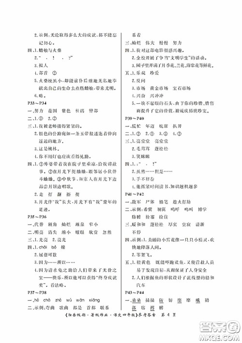 湖南大学出版社2020湘岳假期暑假作业四年级语文第二版答案 湖南大学出版社2020湘岳假期暑假作业四年级语文第二版答案