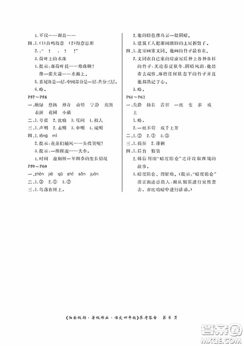 湖南大学出版社2020湘岳假期暑假作业四年级语文第二版答案