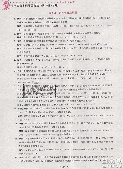 2020年暑假衔接小学奥数暑假培优衔接16讲五升六数学人教版答案