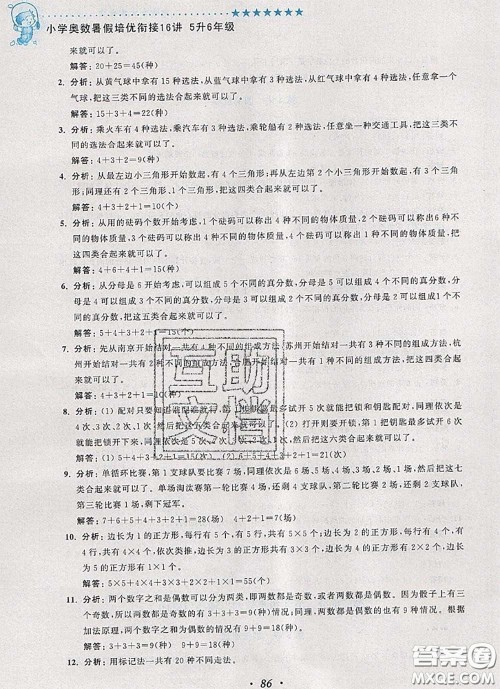 2020年暑假衔接小学奥数暑假培优衔接16讲五升六数学人教版答案