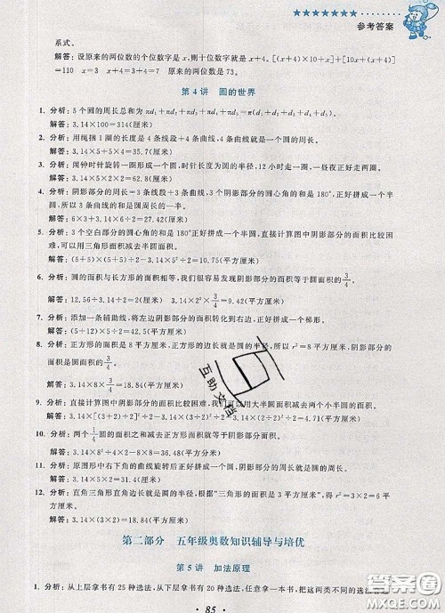 2020年暑假衔接小学奥数暑假培优衔接16讲五升六数学人教版答案