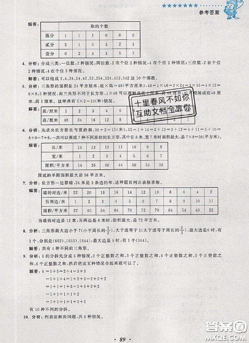 2020年暑假衔接小学奥数暑假培优衔接16讲五升六数学人教版答案
