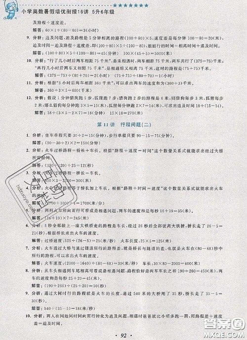 2020年暑假衔接小学奥数暑假培优衔接16讲五升六数学人教版答案