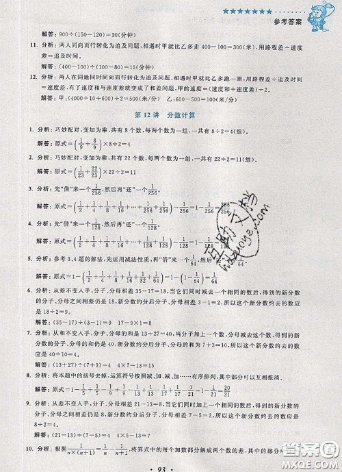 2020年暑假衔接小学奥数暑假培优衔接16讲五升六数学人教版答案