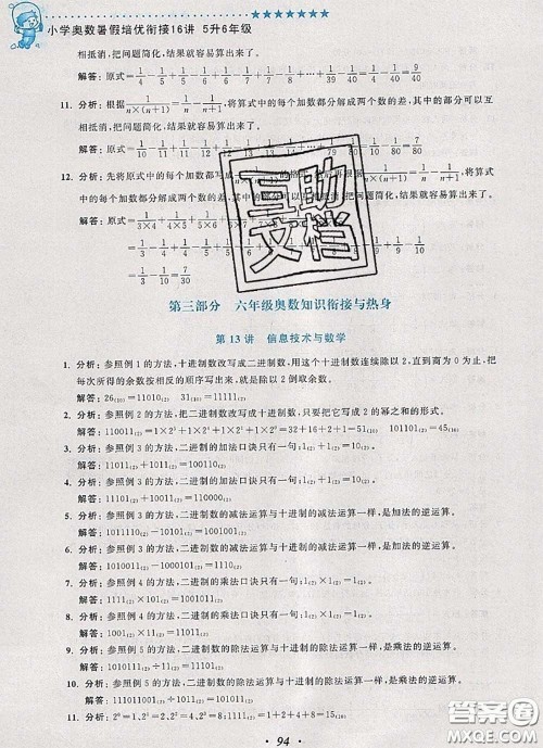 2020年暑假衔接小学奥数暑假培优衔接16讲五升六数学人教版答案