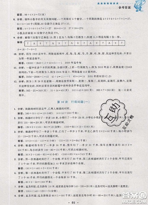 2020年暑假衔接小学奥数暑假培优衔接16讲五升六数学人教版答案