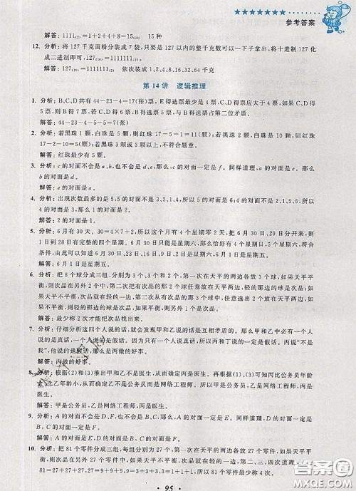 2020年暑假衔接小学奥数暑假培优衔接16讲五升六数学人教版答案