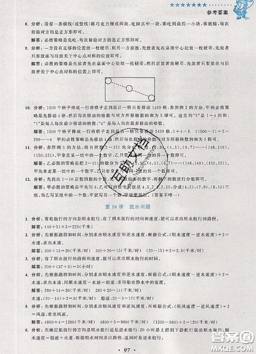 2020年暑假衔接小学奥数暑假培优衔接16讲五升六数学人教版答案