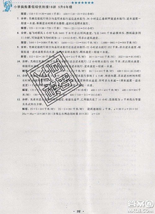 2020年暑假衔接小学奥数暑假培优衔接16讲五升六数学人教版答案
