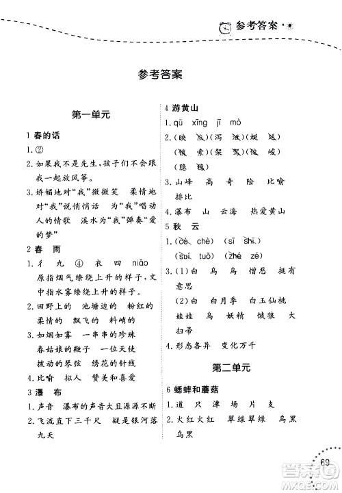 辽宁师范大学出版社2020年暑假乐园三年级起点语文阅读三年级参考答案 辽宁师范大学出版社2020年暑假乐园三年级起点语文阅读三年级参考答案