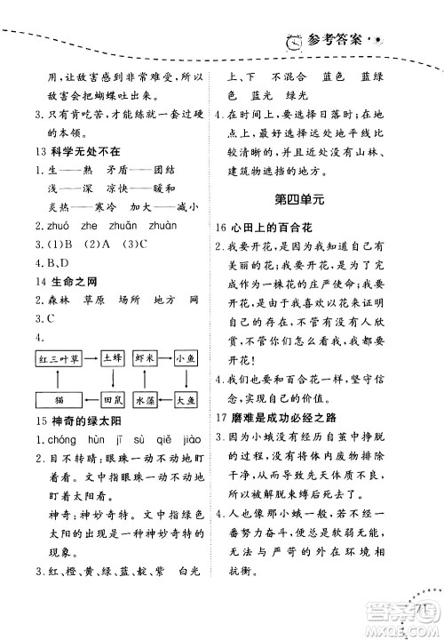 辽宁师范大学出版社2020年暑假乐园三年级起点语文阅读三年级参考答案