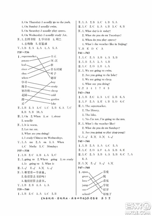 湖南大学出版社2020湘岳假期暑假作业四年级英语第二版答案 湖南大学出版社2020湘岳假期暑假作业四年级英语第二版答案