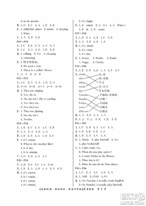 湖南大学出版社2020湘岳假期暑假作业四年级英语第二版答案 湖南大学出版社2020湘岳假期暑假作业四年级英语第二版答案