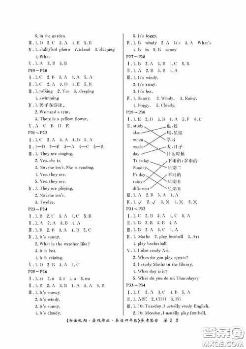 湖南大学出版社2020湘岳假期暑假作业四年级英语第二版答案
