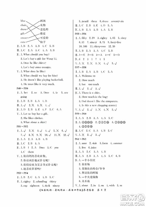 湖南大学出版社2020湘岳假期暑假作业四年级英语第二版答案