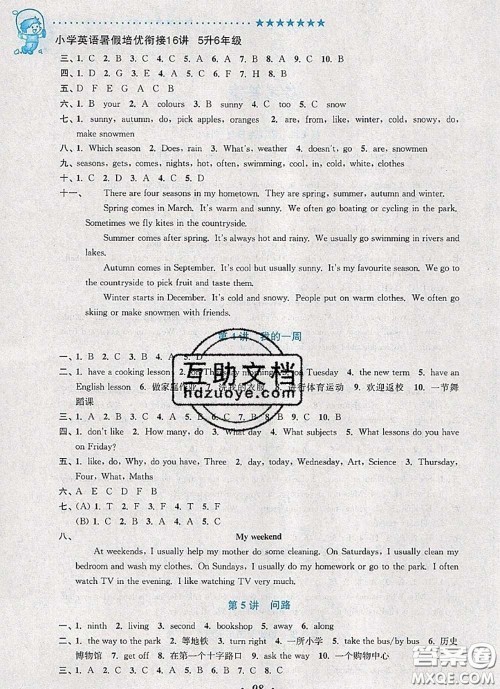 2020年暑假衔接小学英语暑假培优衔接16讲五升六英语人教版答案