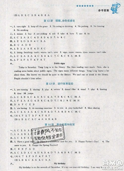 2020年暑假衔接小学英语暑假培优衔接16讲五升六英语人教版答案