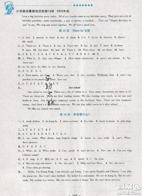 2020年暑假衔接小学英语暑假培优衔接16讲五升六英语人教版答案