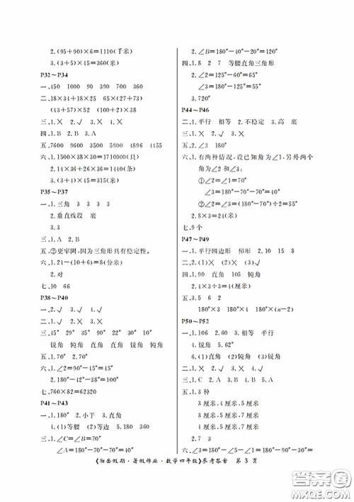 湖南大学出版社2020湘岳假期暑假作业四年级数学第四版答案