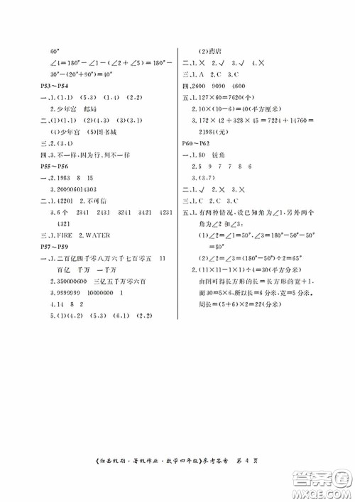 湖南大学出版社2020湘岳假期暑假作业四年级数学第四版答案