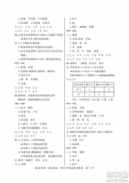 湖南大学出版社2020湘岳假期暑假作业四年级科学第四版答案