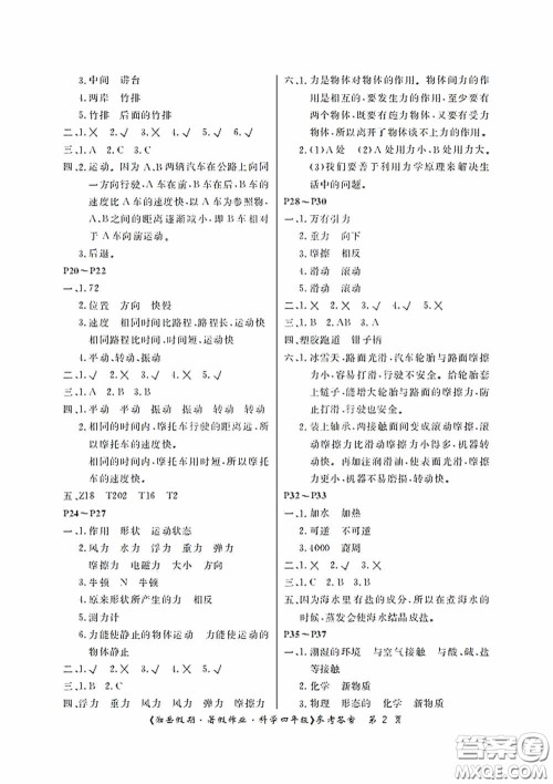 湖南大学出版社2020湘岳假期暑假作业四年级科学第四版答案