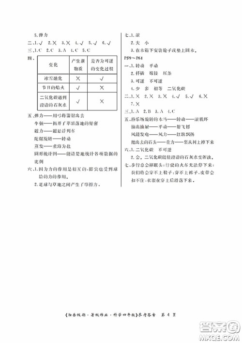 湖南大学出版社2020湘岳假期暑假作业四年级科学第四版答案