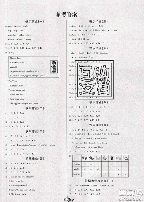 2020年智多星假期作业快乐暑假三年级英语人教版答案