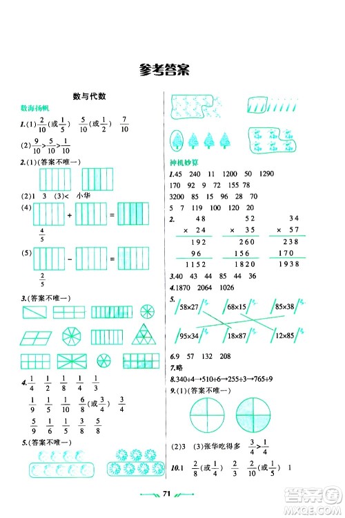 辽宁师范大学出版社2020年暑假乐园数学三年级参考答案