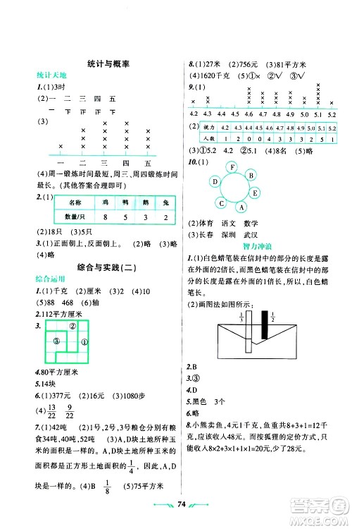 辽宁师范大学出版社2020年暑假乐园数学三年级参考答案