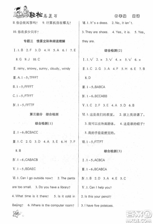 湖南大学出版社2020湘岳假期暑假作业四年级英语PEP版答案