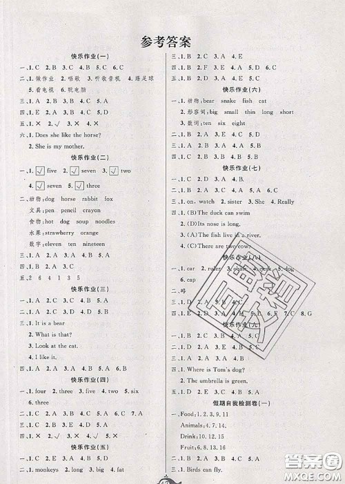 2020年智多星假期作业快乐暑假三年级英语冀教版答案