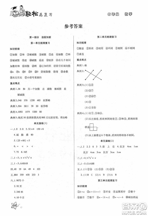 河北科学技术出版社2020轻松总复习假期作业轻松暑假四年级英语PEP版答案