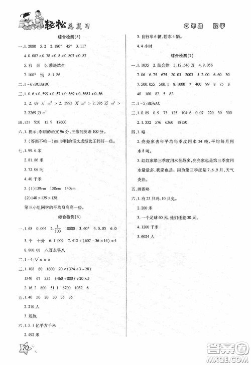 河北科学技术出版社2020轻松总复习假期作业轻松暑假四年级英语PEP版答案