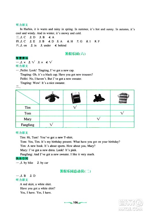 辽宁师范大学出版社2020年暑假乐园三年级起点英语三年级参考答案