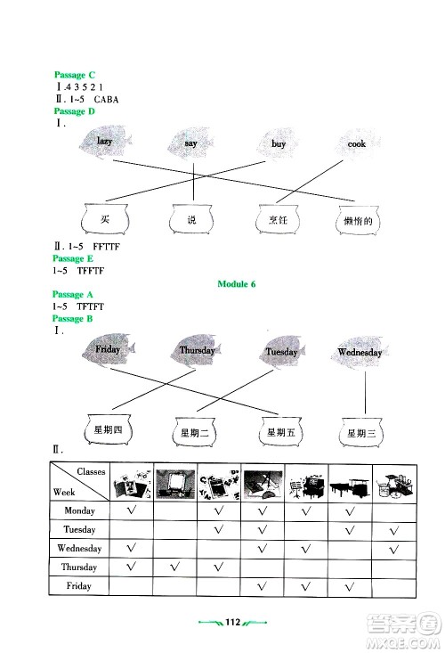 辽宁师范大学出版社2020年暑假乐园三年级起点英语三年级参考答案