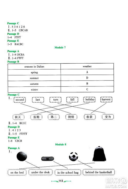 辽宁师范大学出版社2020年暑假乐园三年级起点英语三年级参考答案