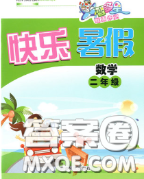 2020年智多星假期作业快乐暑假二年级数学人教版答案