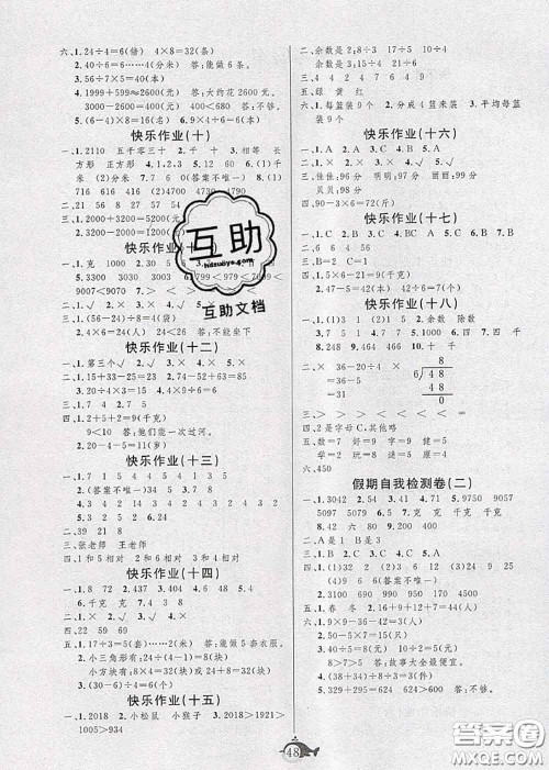 2020年智多星假期作业快乐暑假二年级数学人教版答案