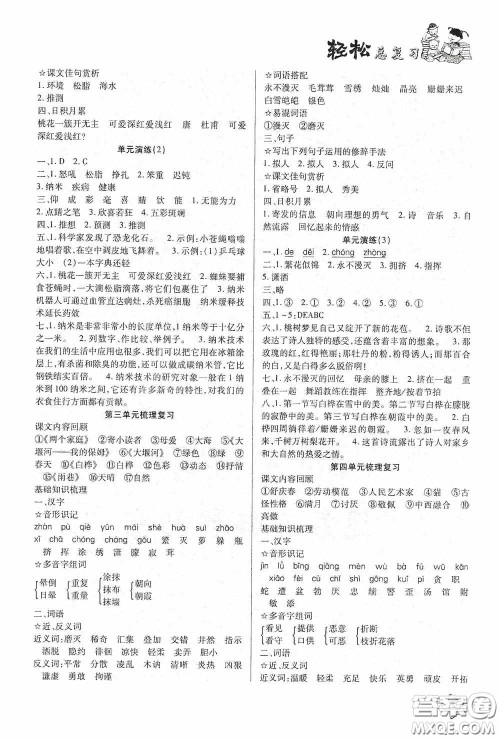 河北科学技术技术出版社2020轻松总复习假期作业轻松暑假四年级语文答案