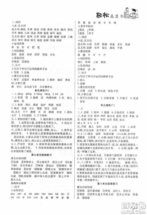 河北科学技术技术出版社2020轻松总复习假期作业轻松暑假四年级语文答案