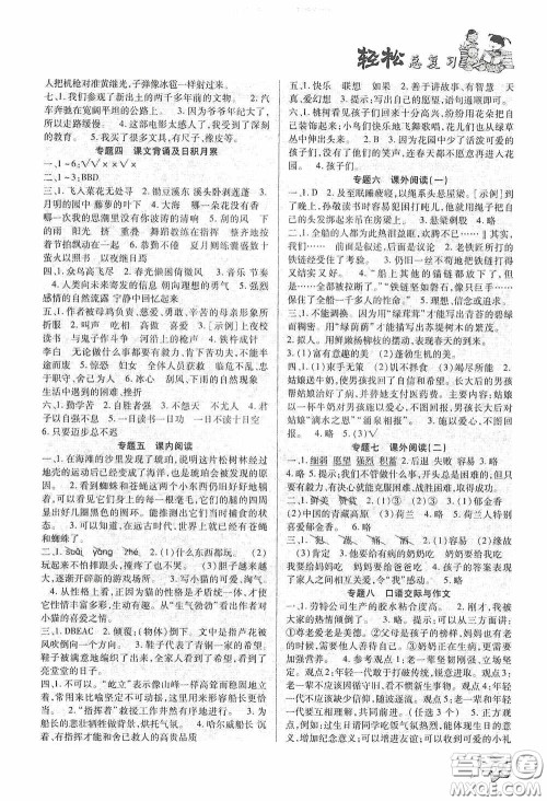河北科学技术技术出版社2020轻松总复习假期作业轻松暑假四年级语文答案