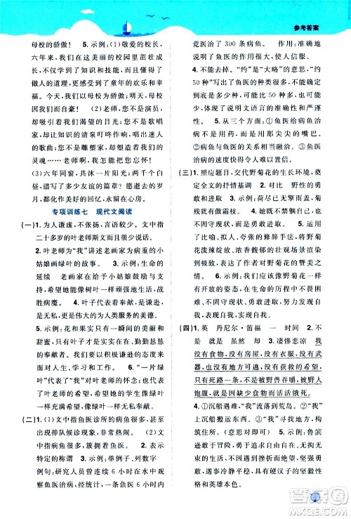 2020年阳光同学暑假衔接小升初语文部编人教版参考答案