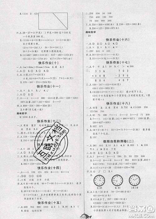 2020年智多星假期作业快乐暑假二年级数学冀教版答案