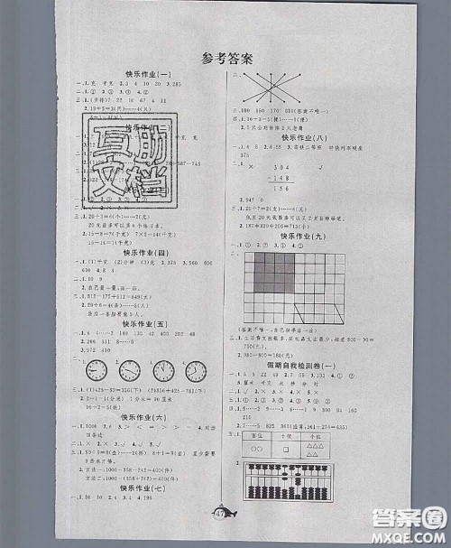 2020年智多星假期作业快乐暑假二年级数学冀教版答案