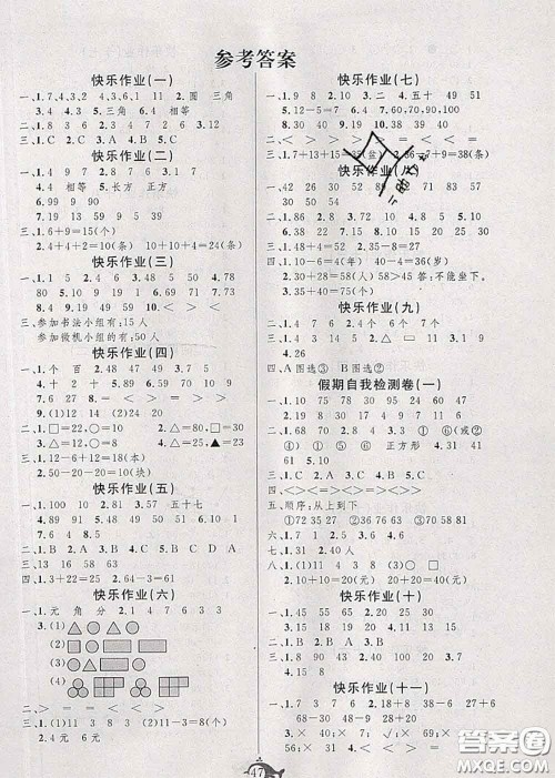 2020年智多星假期作业快乐暑假一年级数学人教版答案 2020年智多星假期作业快乐暑假一年级数学人教版答案