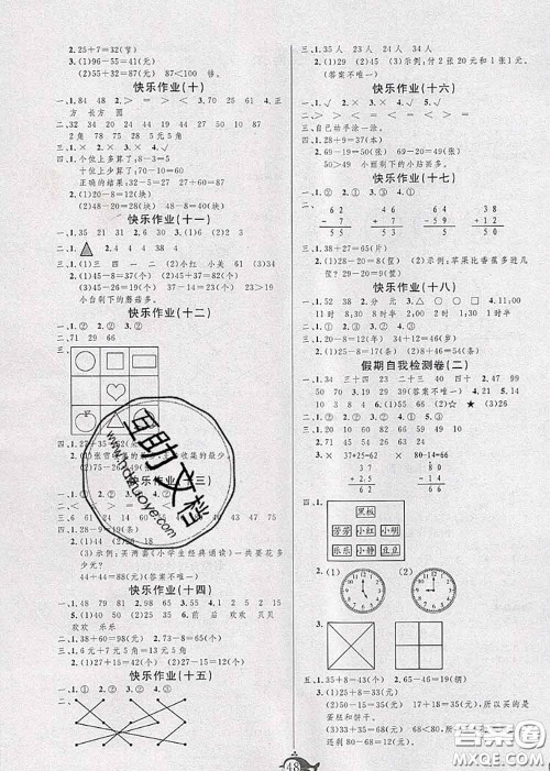 2020年智多星假期作业快乐暑假一年级数学冀教版答案