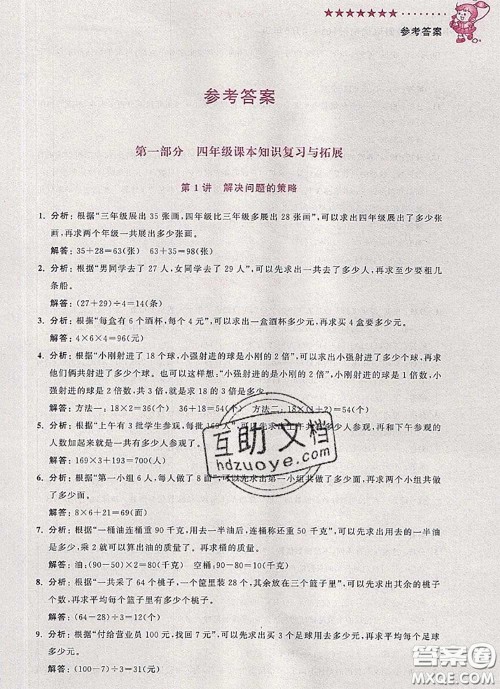 2020年暑假衔接小学奥数暑假培优衔接16讲四升五数学人教版答案